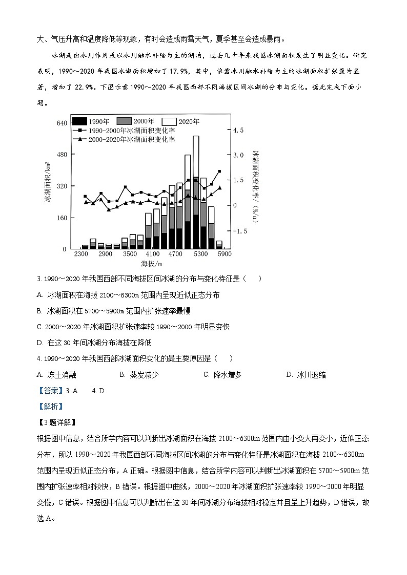 安徽省阜阳市阜阳第一中学、阜南一中、阜南实验中学2022-2023学年高二地理下学期期末试题（Word版附解析）02