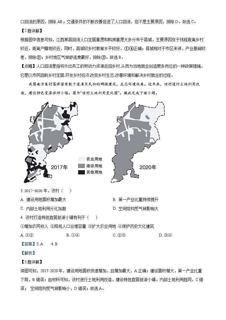 安徽省合肥市百花中学等六校2022-2023学年高一地理下学期期末联考试题（Word版附解析）第2页