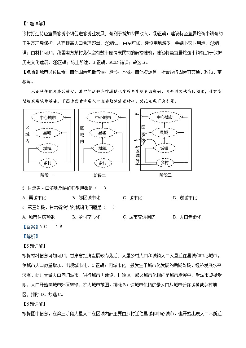 安徽省合肥市百花中学等六校2022-2023学年高一地理下学期期末联考试题（Word版附解析）第3页