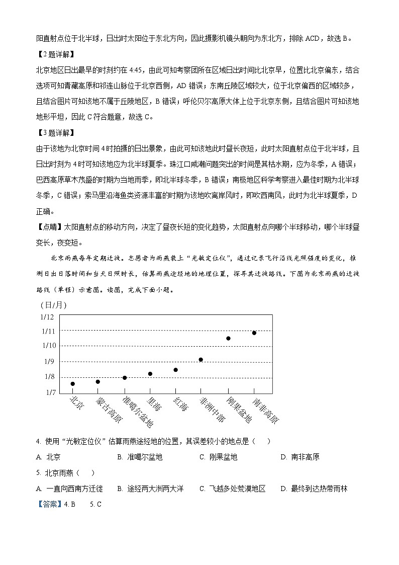 安徽省合肥市第一中学2022-2023学年高二地理下学期期末试题（Word版附解析）第2页