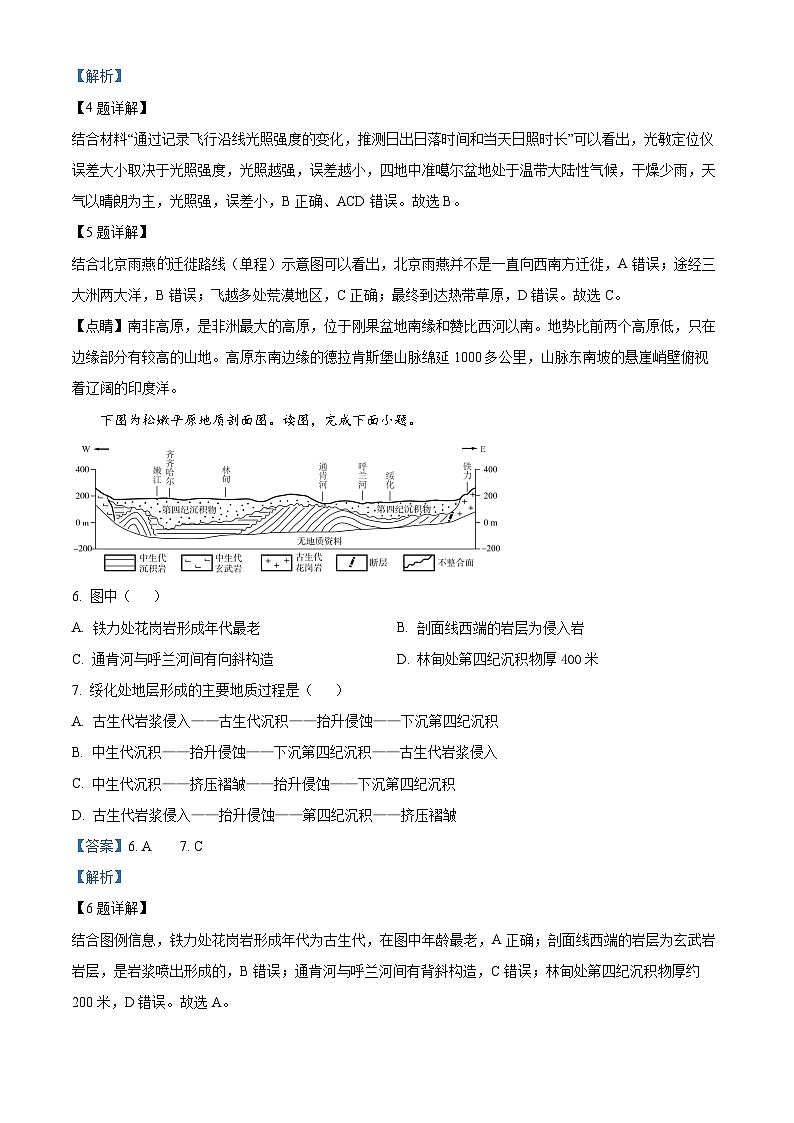 安徽省合肥市第一中学2022-2023学年高二地理下学期期末试题（Word版附解析）第3页