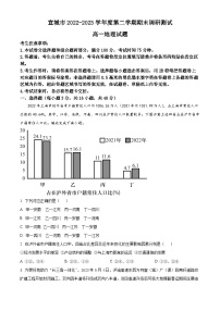 安徽省宣城市2022-2023学年高一地理下学期期末试题（Word版附解析）