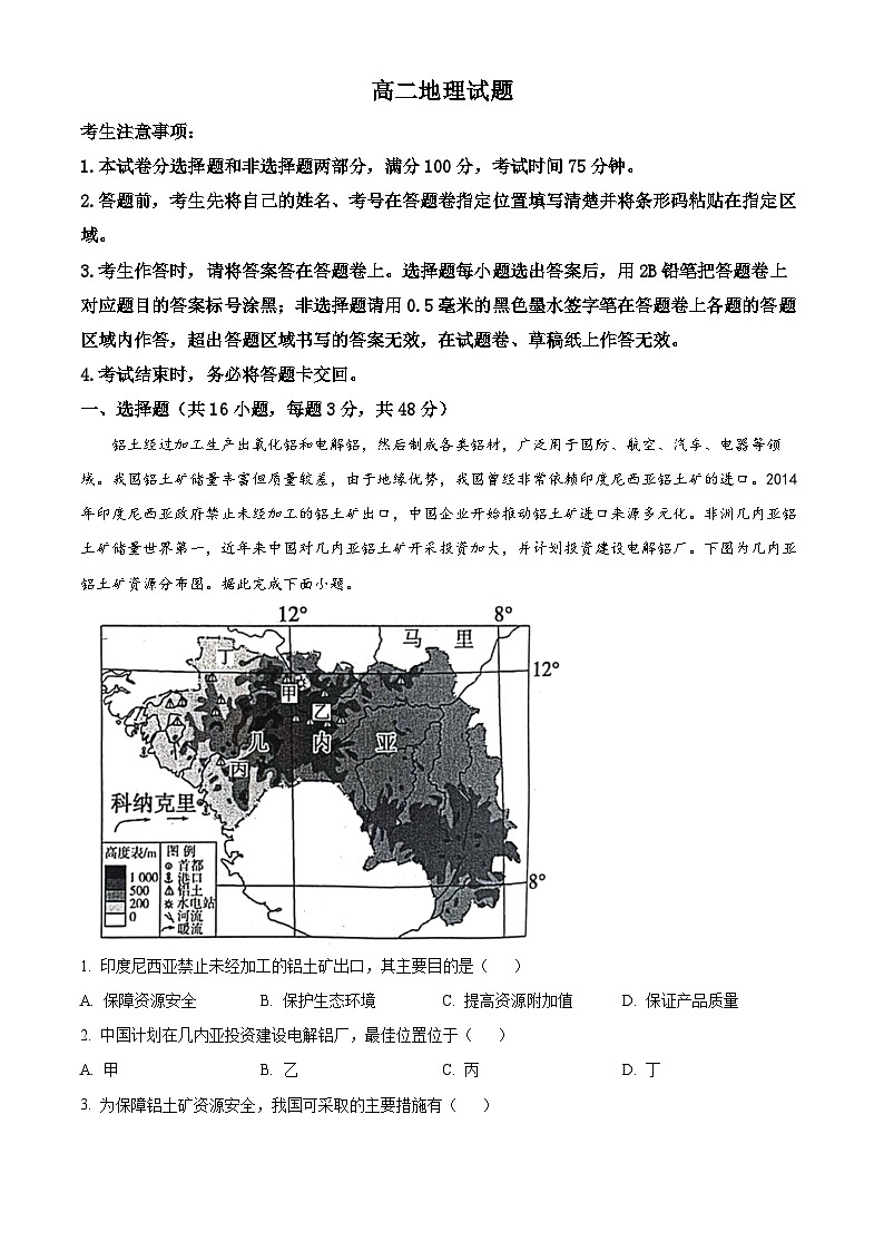 安徽省宣城市2022-2023学年高二地理下学期期末试题（Word版附解析）01