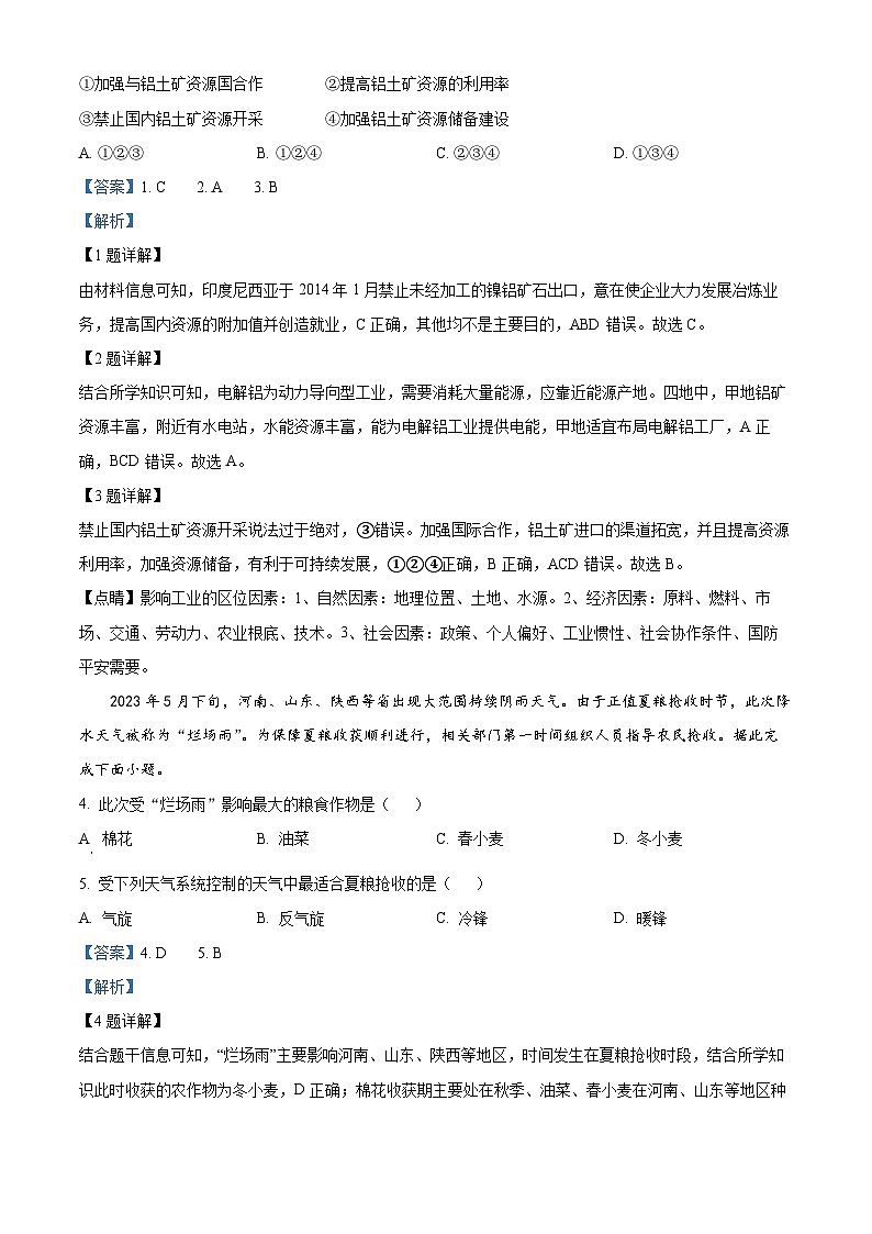 安徽省宣城市2022-2023学年高二地理下学期期末试题（Word版附解析）02