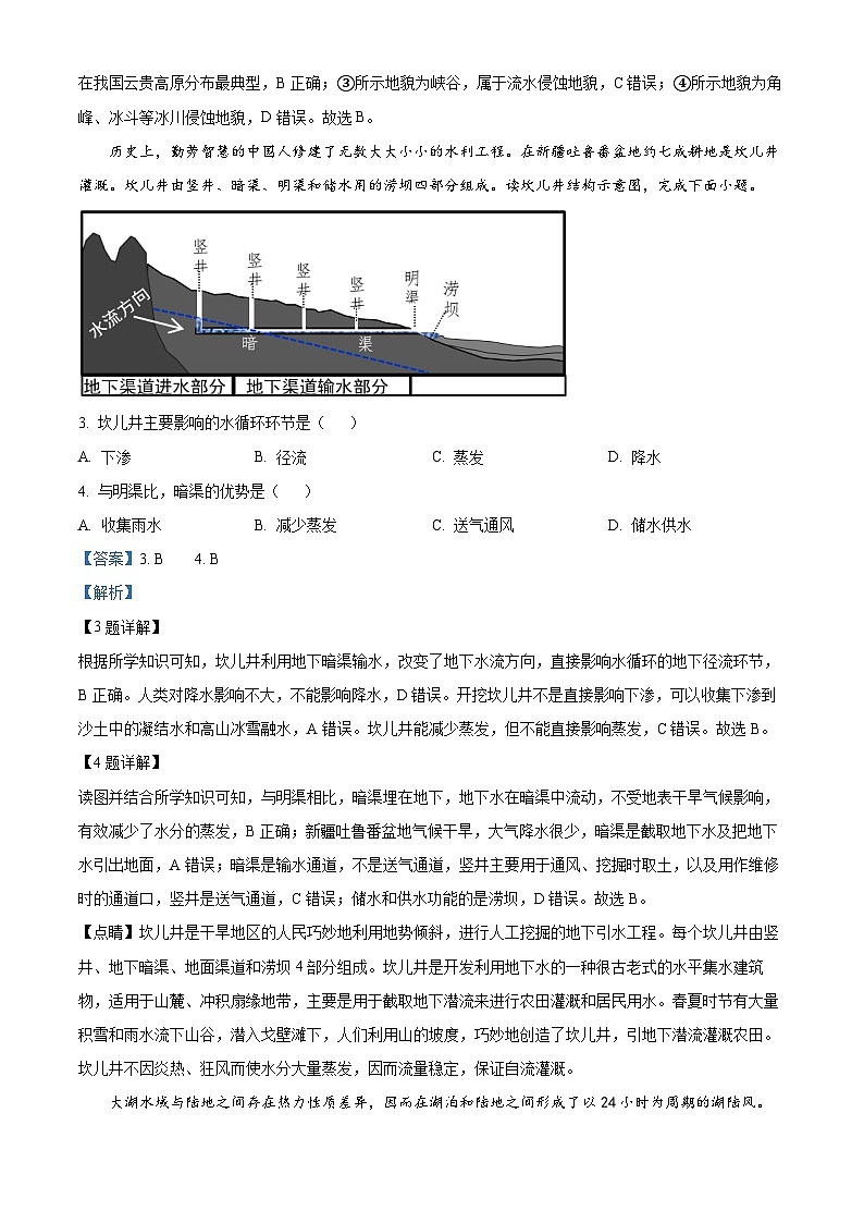 浙江省杭州学军中学2022-2023学年高一地理下学期期末试题（Word版附解析）02