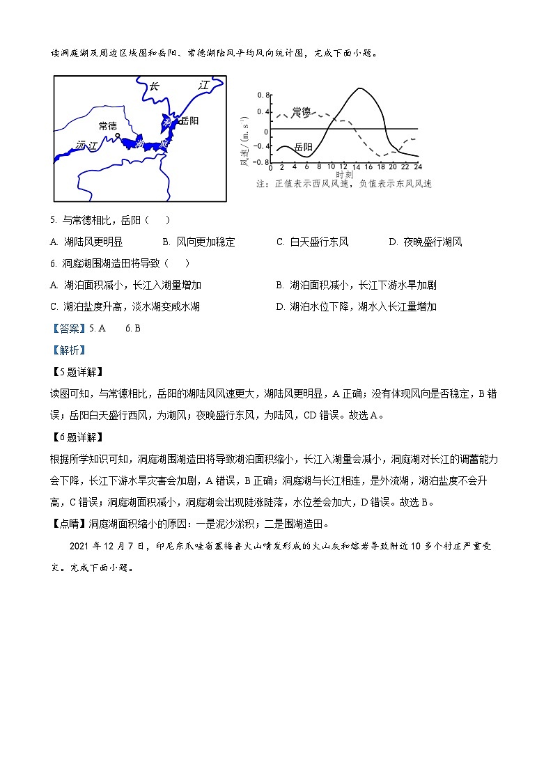 浙江省杭州学军中学2022-2023学年高一地理下学期期末试题（Word版附解析）03