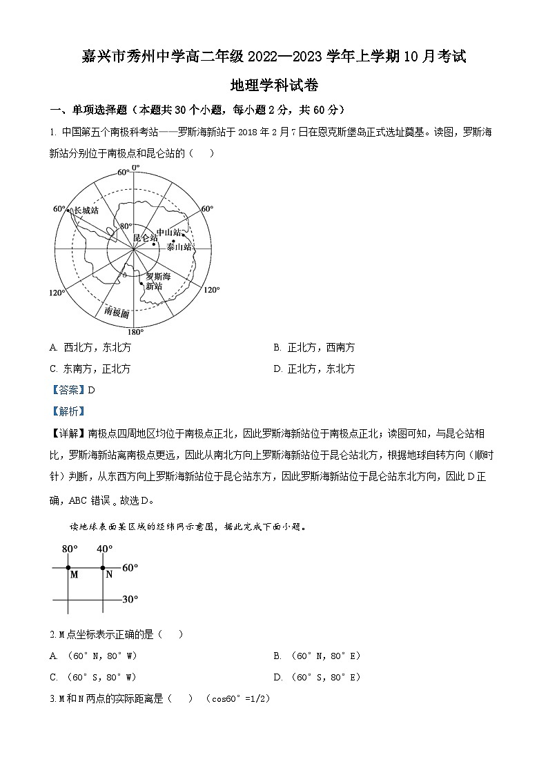 浙江省嘉兴市秀州中学2022-2023学年高二地理上学期10月考试题（Word版附解析）01