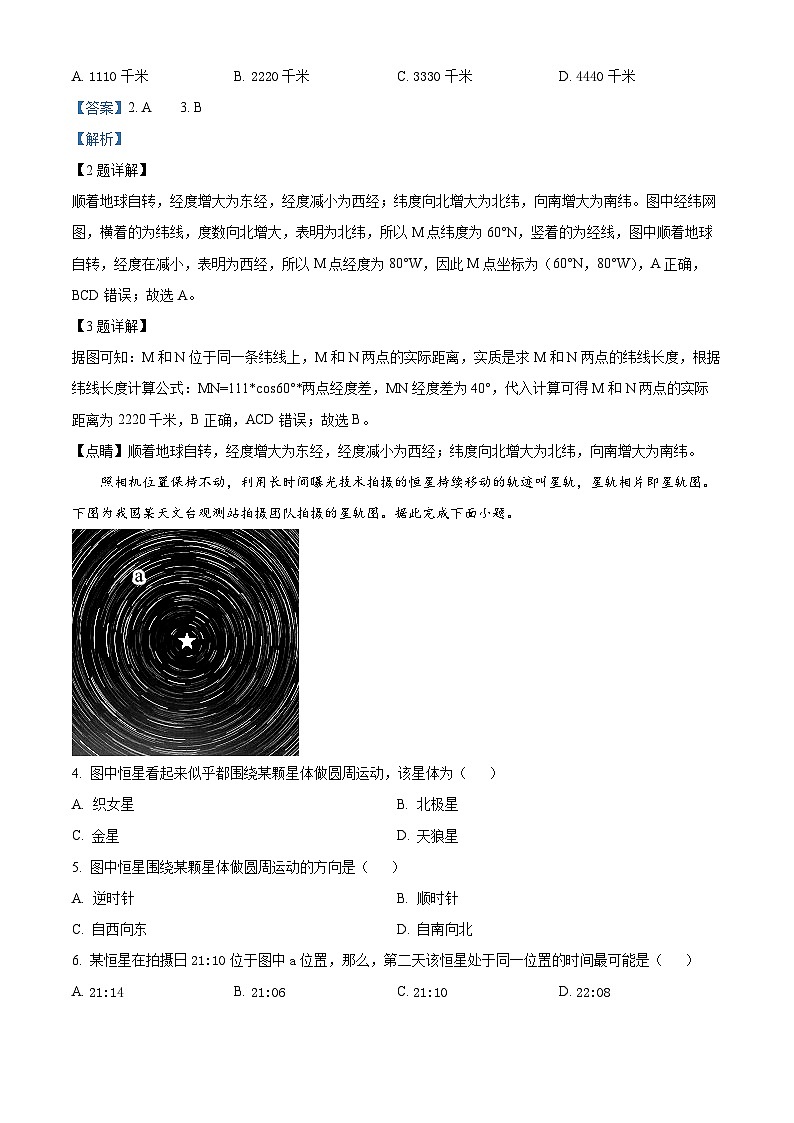 浙江省嘉兴市秀州中学2022-2023学年高二地理上学期10月考试题（Word版附解析）02