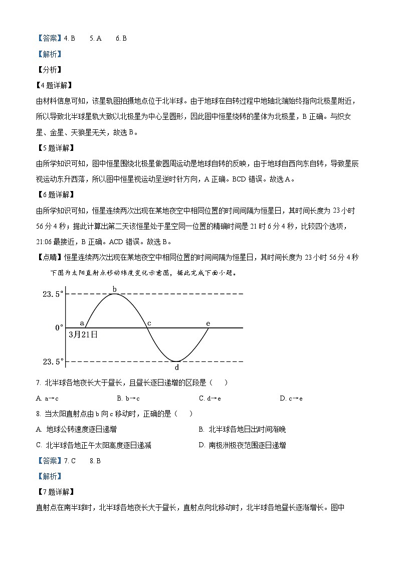 浙江省嘉兴市秀州中学2022-2023学年高二地理上学期10月考试题（Word版附解析）03