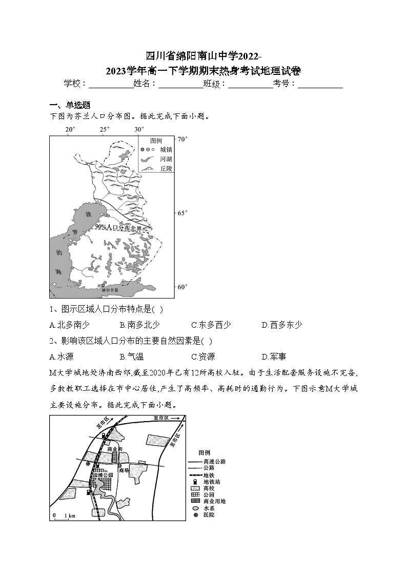 四川省绵阳南山中学2022-2023学年高一下学期期末热身考试地理试卷（含答案）01