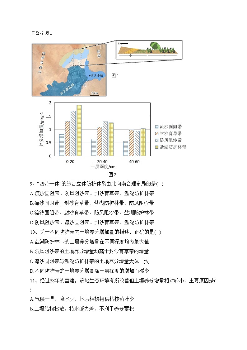 福建省莆田市2022-2023学年高二下学期期末考试地理试卷（含答案）03