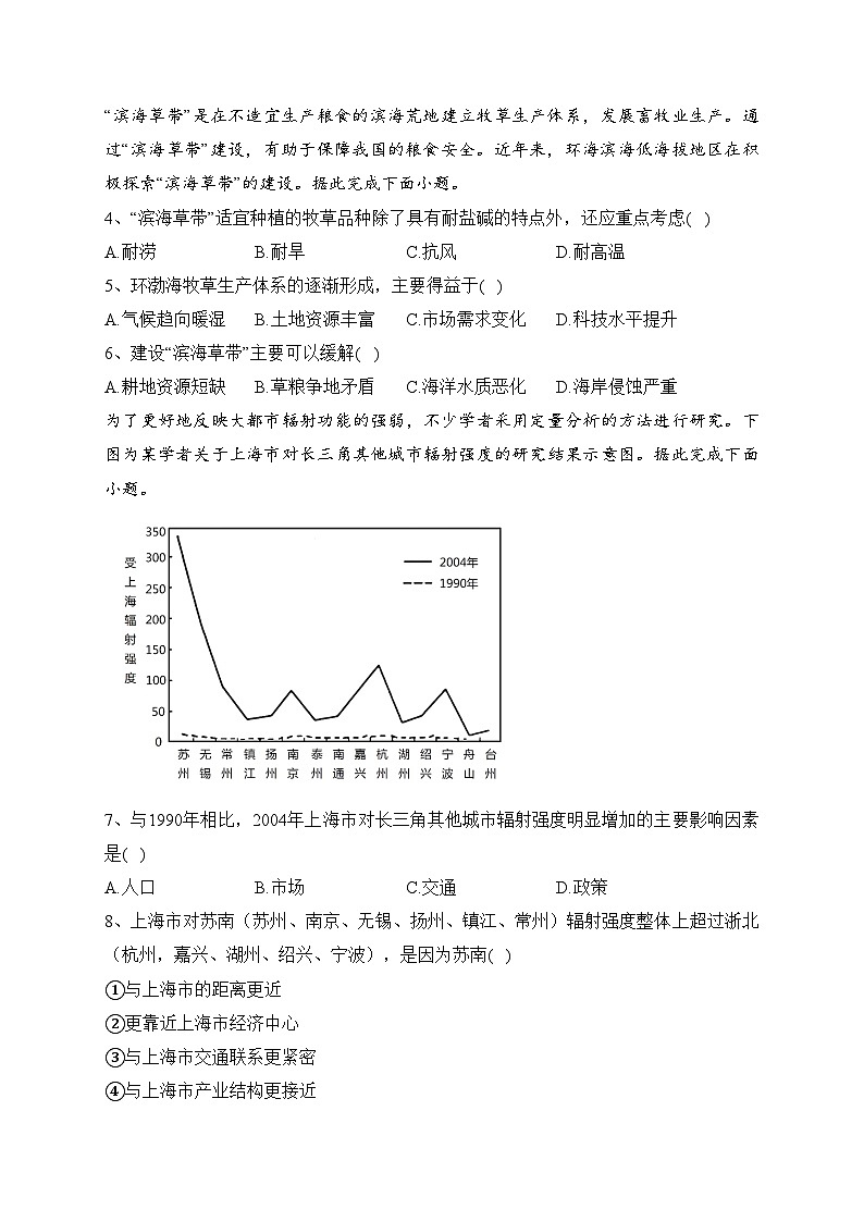 山东省聊城市2021-2022学年高二下学期期末考试地理试卷（含答案）第2页