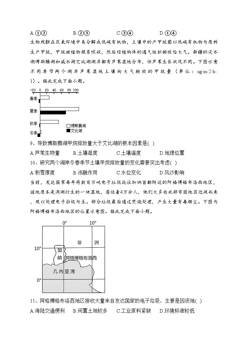 山东省聊城市2021-2022学年高二下学期期末考试地理试卷（含答案）第3页