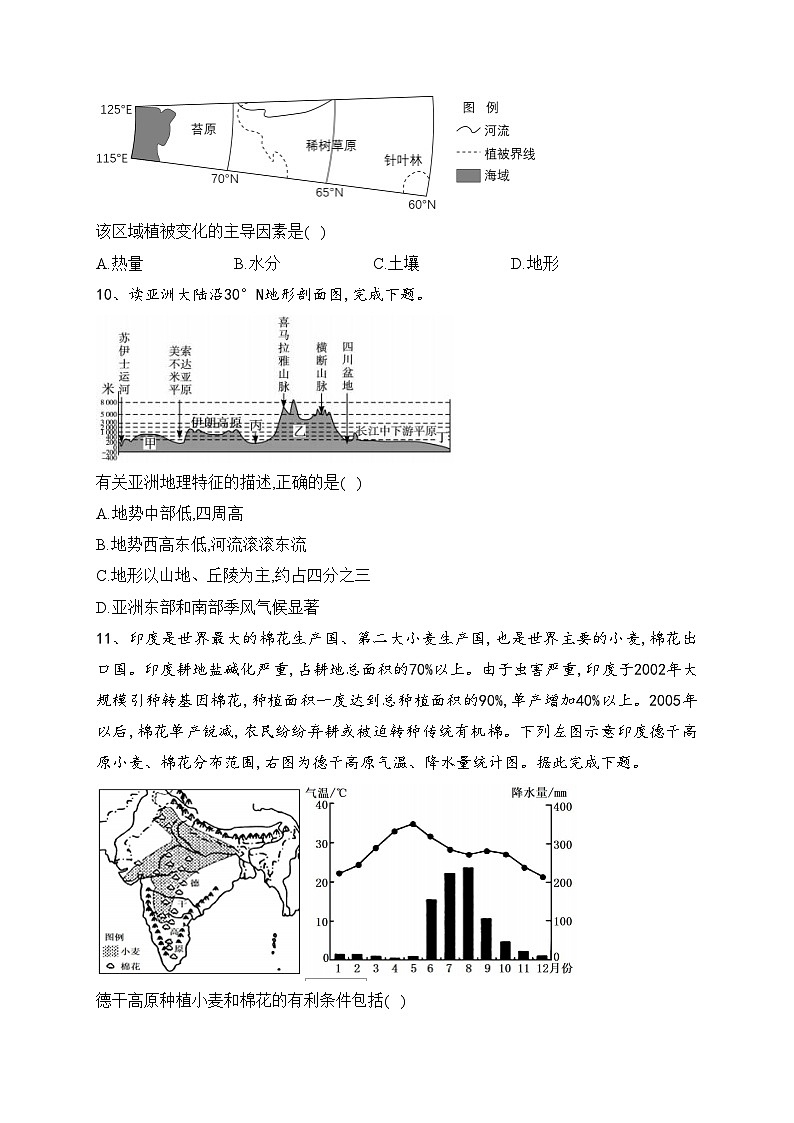 新疆乌鲁木齐市五校联考2022-2023学年高二下学期期末考试地理试卷（含答案）03