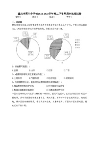 重庆市第八中学校2022-2023学年高二下学期期末地理试卷（含答案）