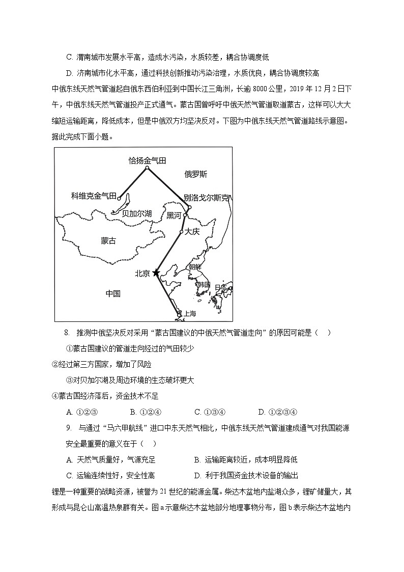 2022～2023学年山东省济南市高二（下）期末地理试卷（含解析）03