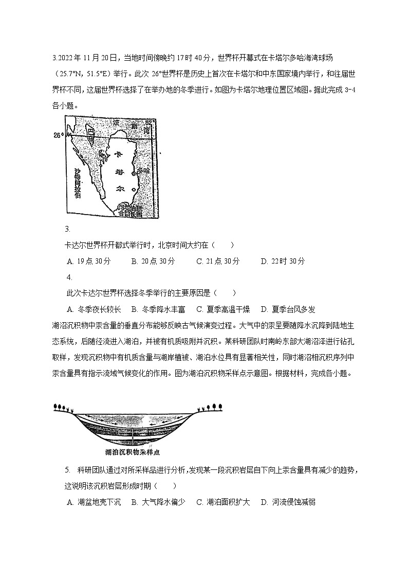 2023年广东省潮州市高考地理二模试卷（含解析）02