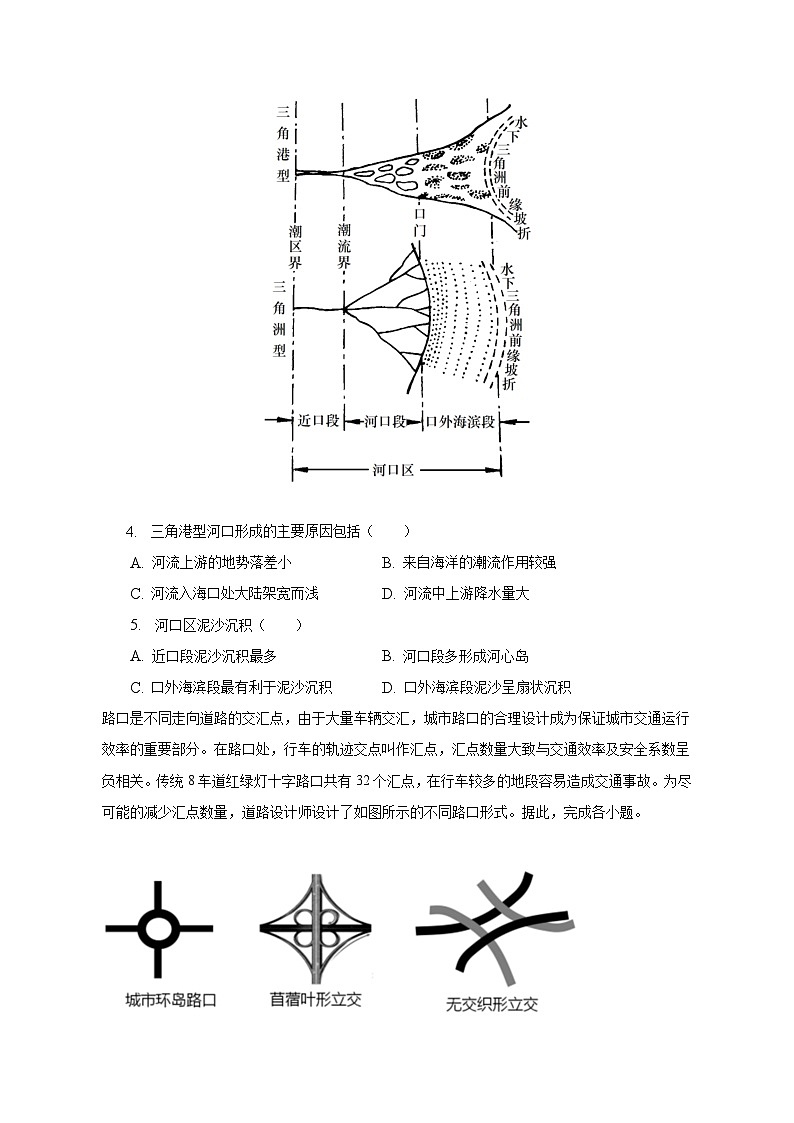 2023年吉林省高考地理规范训练试卷（一）（含解析）02