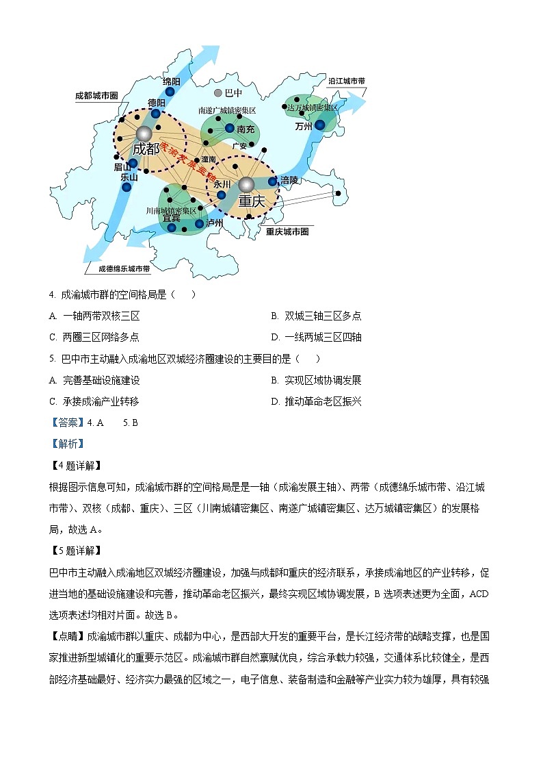2023郴州高二下学期期末地理试题含解析03