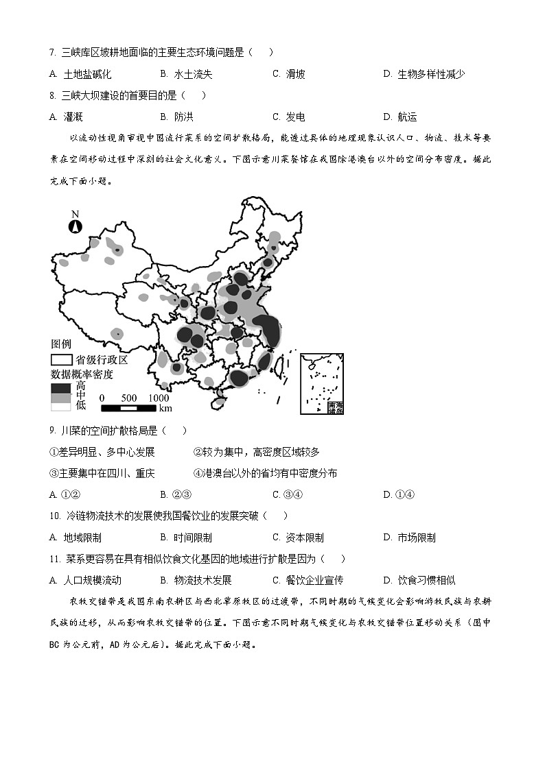 2023郴州高二下学期期末地理试题含解析03