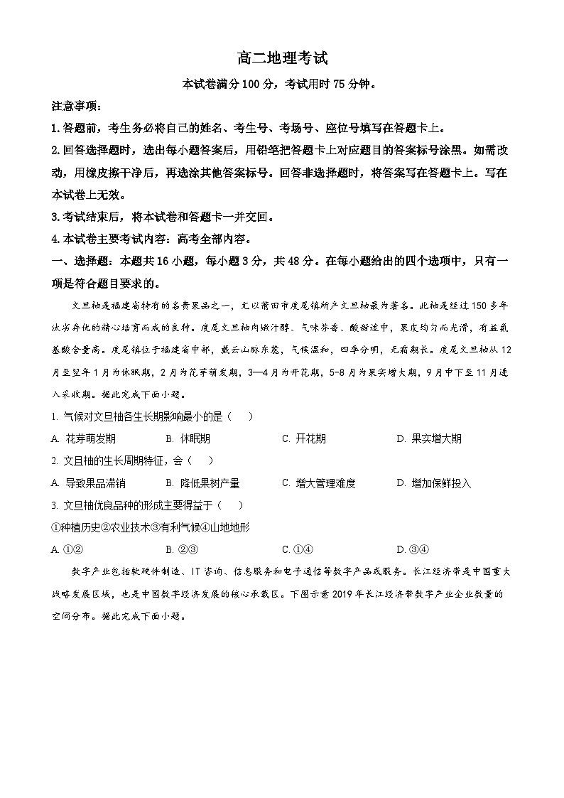 2023湖南省多校高二下学期期末地理试题含解析01