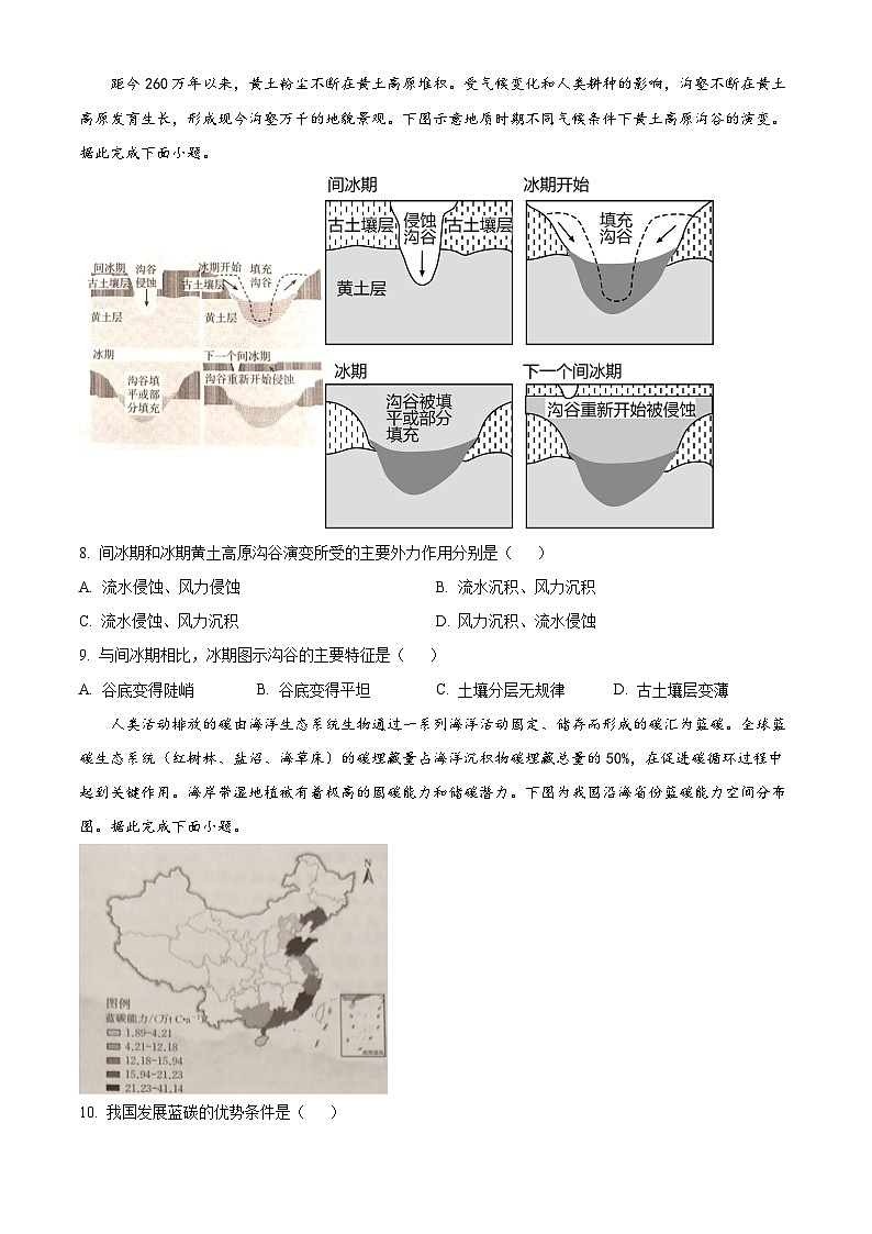 2023湖南省多校高二下学期期末地理试题含解析03