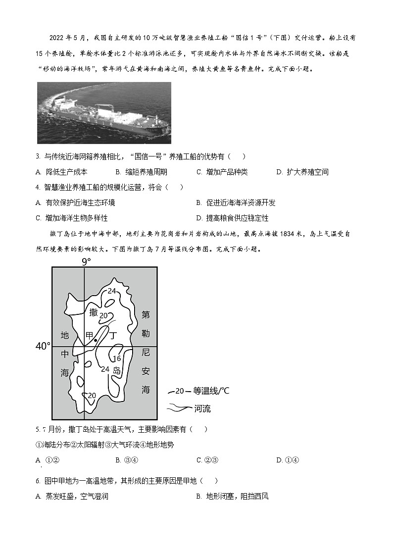 2023长沙宁乡高二下学期期末地理试题含解析02