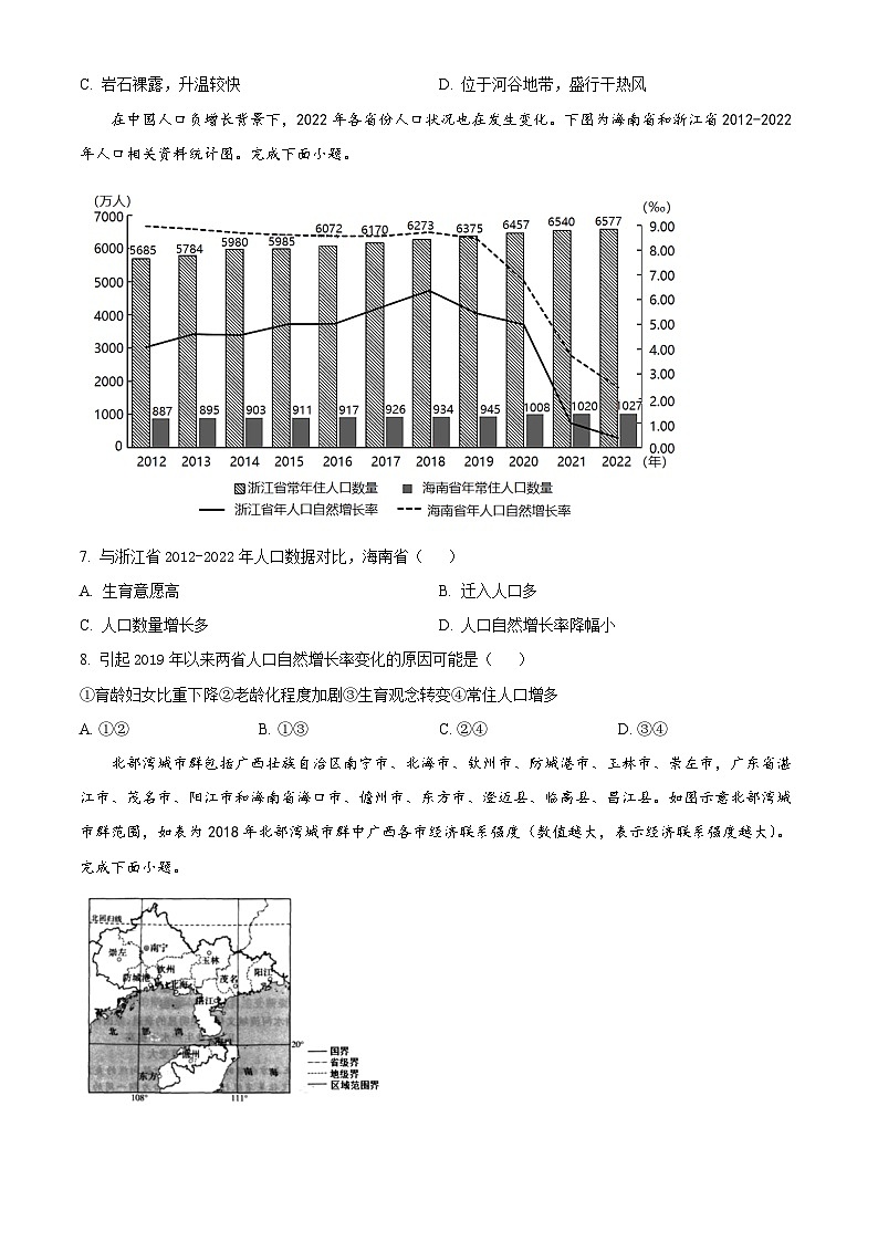 2023长沙宁乡高二下学期期末地理试题含解析03
