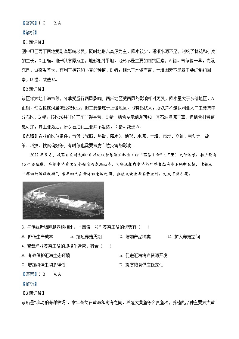 2023长沙宁乡高二下学期期末地理试题含解析02