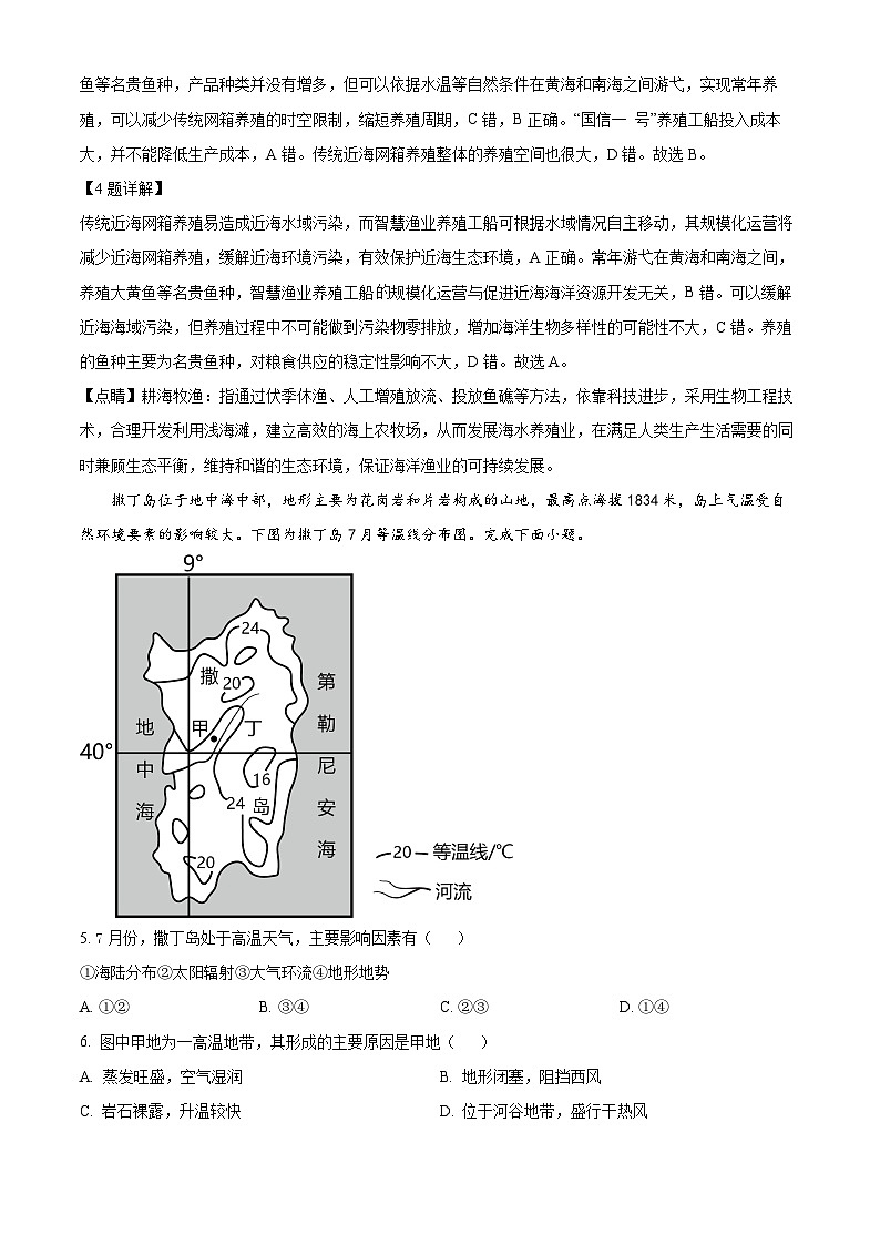 2023长沙宁乡高二下学期期末地理试题含解析03