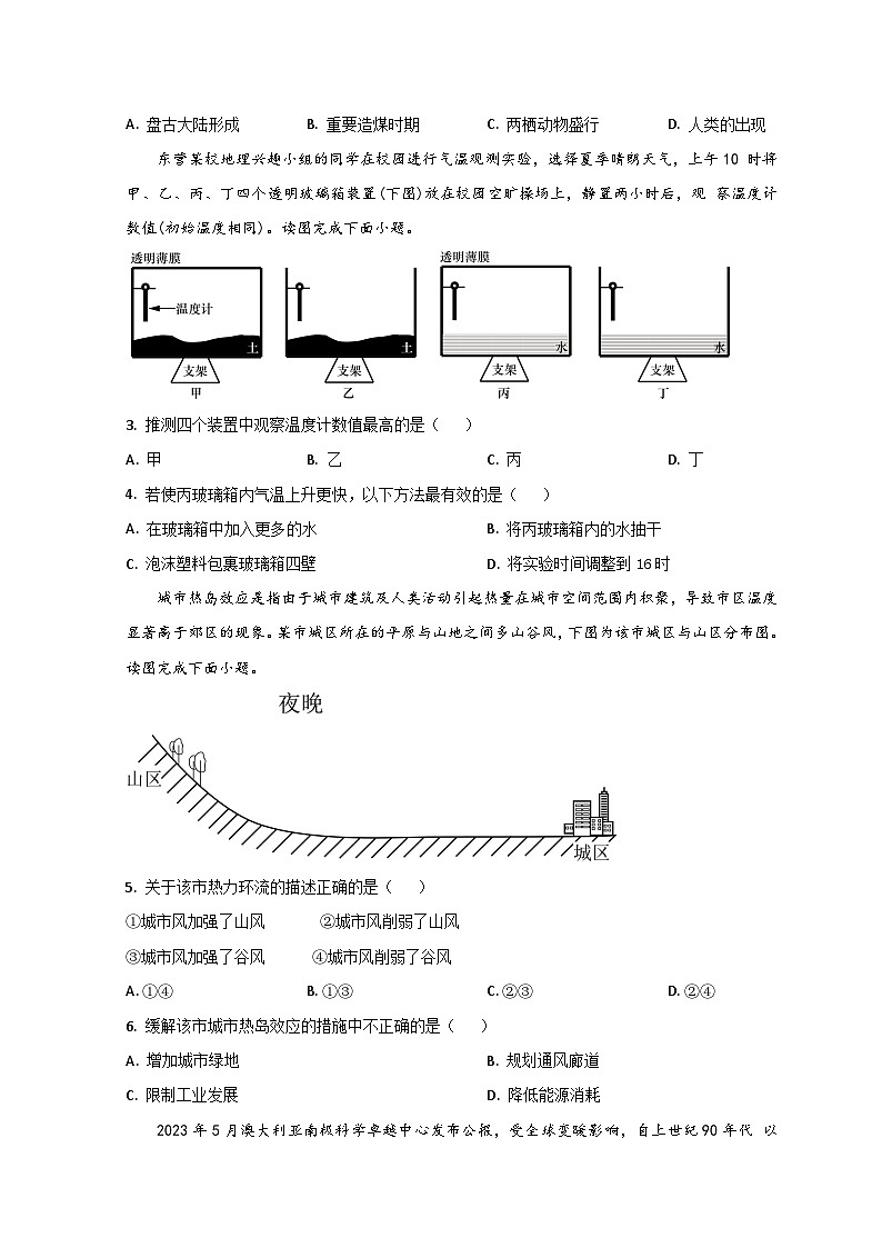 2023东营高一下学期期末考试地理试题含解析02