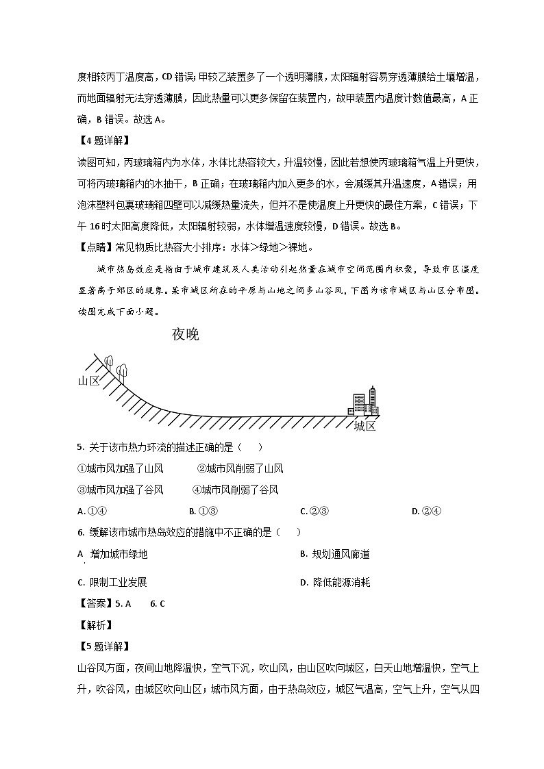 2023东营高一下学期期末考试地理试题含解析03