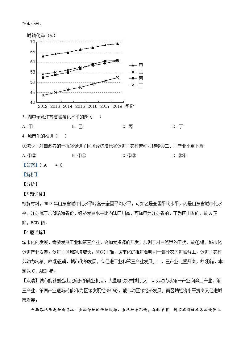 湖南省涟源二中，涟源一中，娄底三中等2022-2023学年高一地理下学期期末试题（Word版附解析）第2页