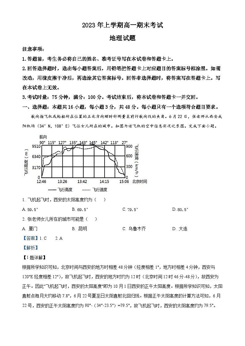湖南省长沙市宁乡市2022-2023学年高一地理下学期期末试题（Word版附解析）01