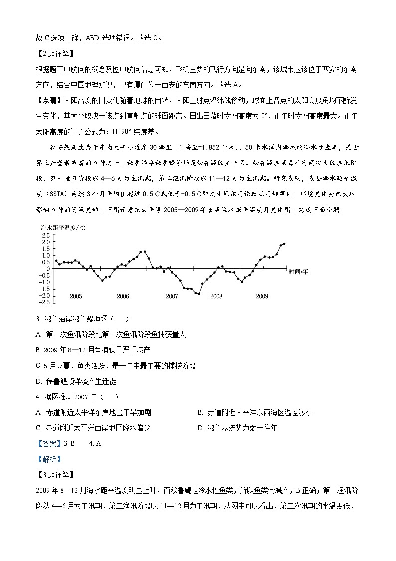 湖南省长沙市宁乡市2022-2023学年高一地理下学期期末试题（Word版附解析）02