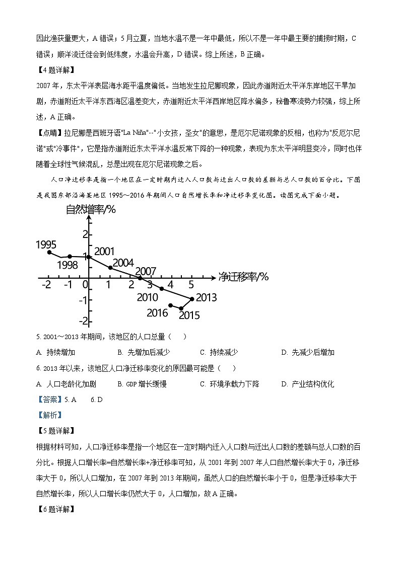 湖南省长沙市宁乡市2022-2023学年高一地理下学期期末试题（Word版附解析）03