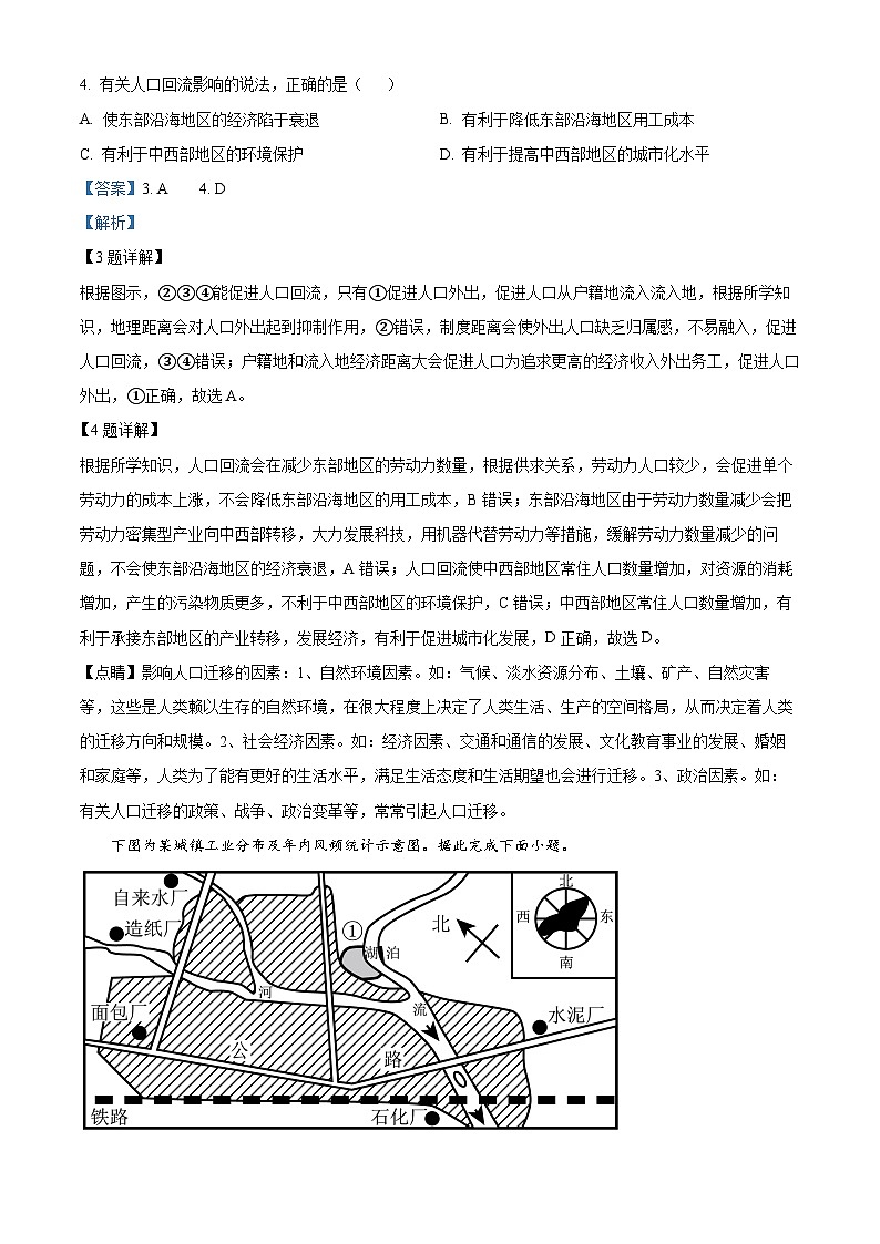 湖南省永州市2022-2023学年高一地理下学期期末试题（Word版附解析）03