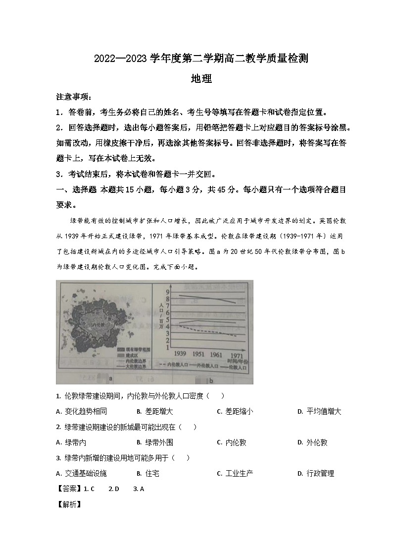 山东省淄博市2022-2023学年高二地理下学期期末试题（Word版附解析）01
