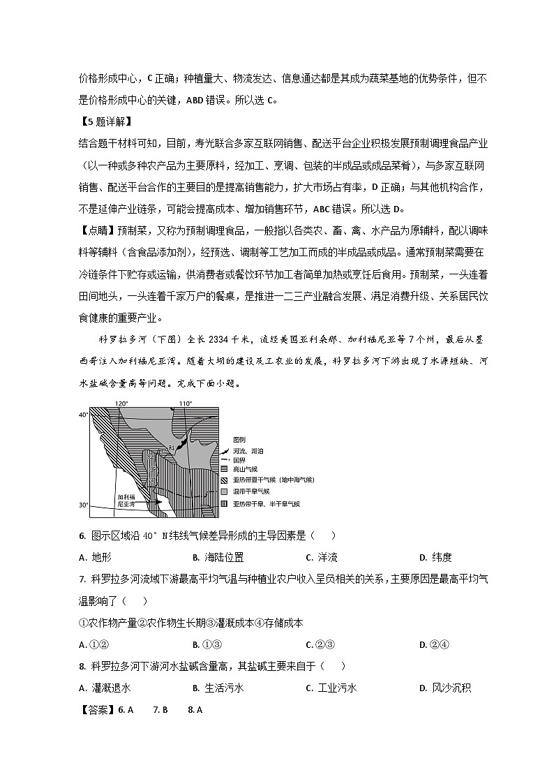 山东省淄博市2022-2023学年高二地理下学期期末试题（Word版附解析）03
