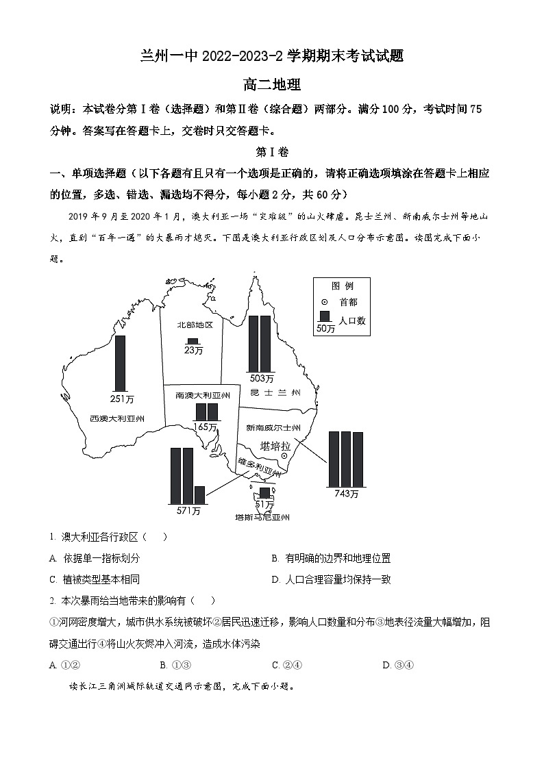 甘肃省兰州第一中学2022-2023学年高二下学期期末考试地理试题01