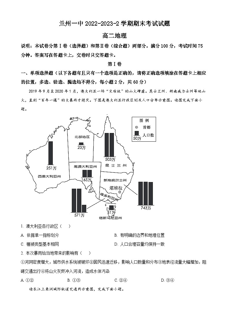 甘肃省兰州第一中学2022-2023学年高二下学期期末考试地理试题01
