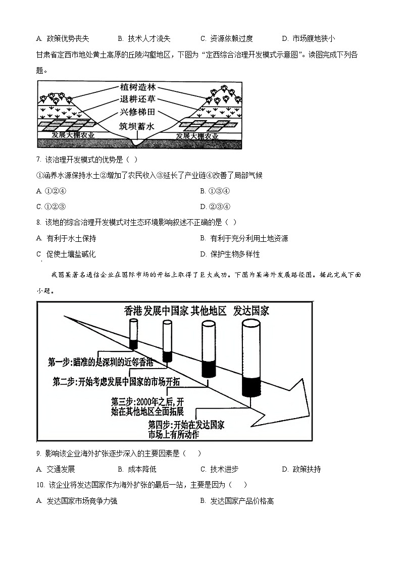 甘肃省兰州第一中学2022-2023学年高二下学期期末考试地理试题03