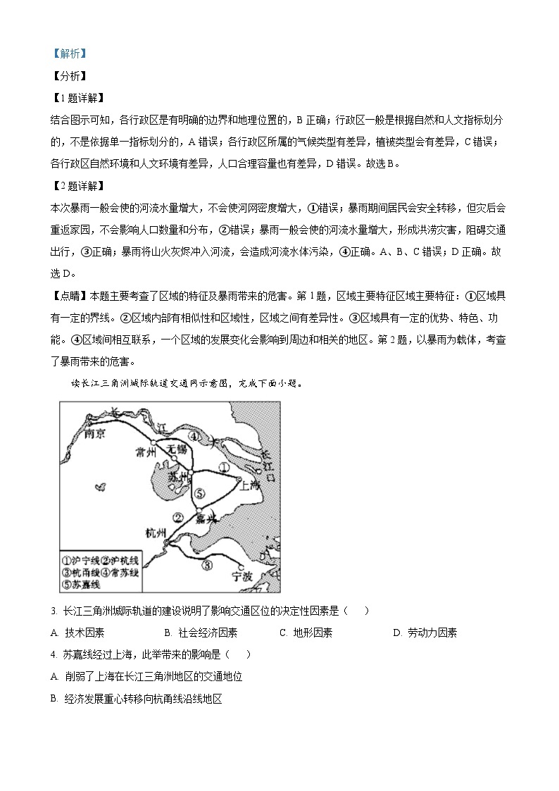 甘肃省兰州第一中学2022-2023学年高二下学期期末考试地理试题02