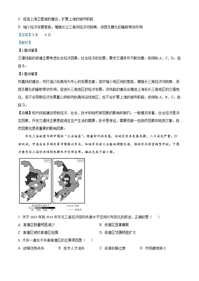 甘肃省兰州第一中学2022-2023学年高二下学期期末考试地理试题03