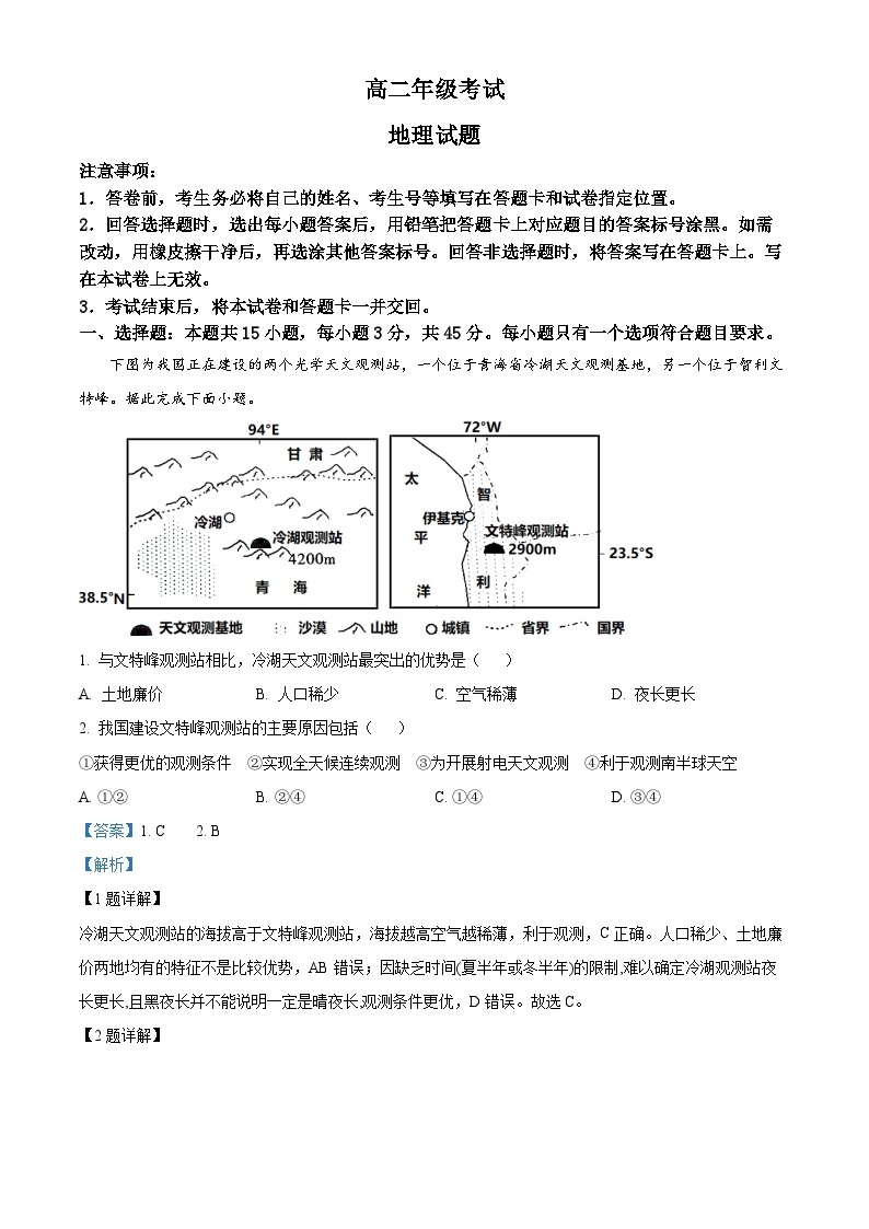 山东省泰安市2022-2023学年高二下学期期末考试地理试题01