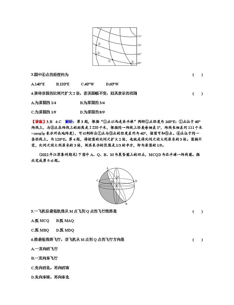 2024届高考地理一轮复习第一章地球与地图第一节经纬网和地图练习含答案第2页