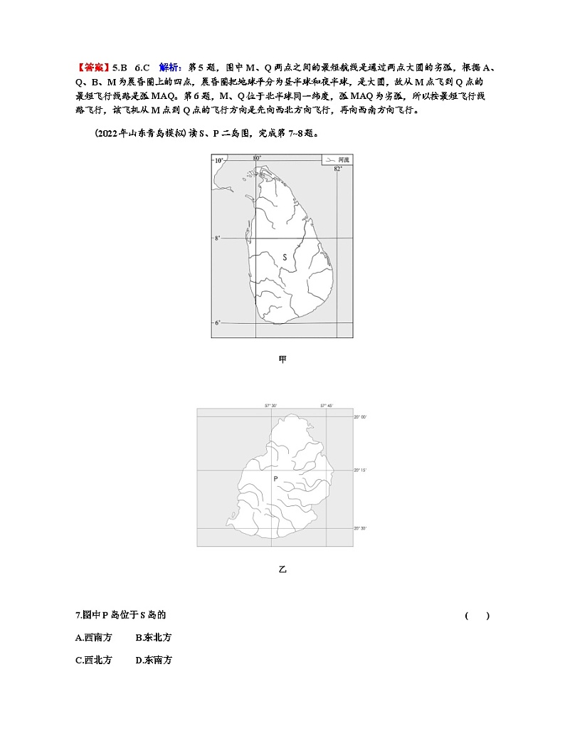 2024届高考地理一轮复习第一章地球与地图第一节经纬网和地图练习含答案第3页
