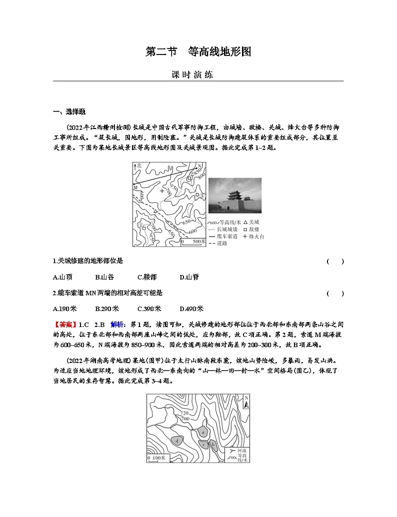 2024届高考地理一轮复习第一章地球与地图第二节等高线地形图练习含答案第1页
