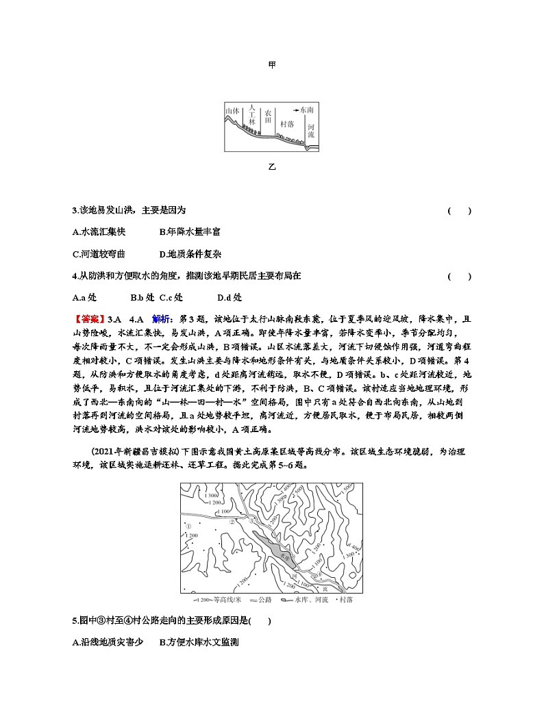 2024届高考地理一轮复习第一章地球与地图第二节等高线地形图练习含答案第2页