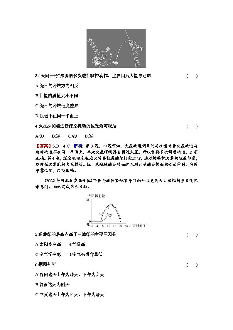 2024届高考地理一轮复习第二章宇宙中的地球及其运动第一节地球的宇宙环境及太阳对地球的影响练习含答案第2页